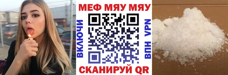 Меф мяу мяу  Покачи 